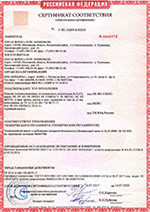 Сертификат Соответствия пожарной безопасности