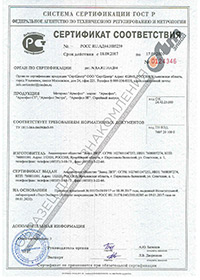 Сертификат соответствия Армофол