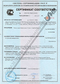 Сертификат соответствия на чехлы энергосберегающие ТИЛИТ®