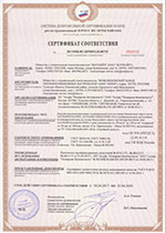 Сертификат соответствия XOTPIPE
