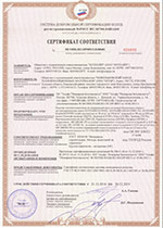 Сертификат соответствия XOTPIPE