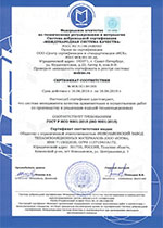 Сертификаты Международной системы качества на изделия ХОТПАЙП