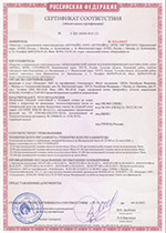 Сертификат огнестойкости XOTPIPE