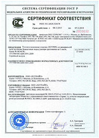Сертификат соответствия на теплоизоляционные изделия XOTPIPE (стр. 1)