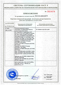 Сертификат соответствия на теплоизоляционные изделия XOTPIPE (стр. 2)